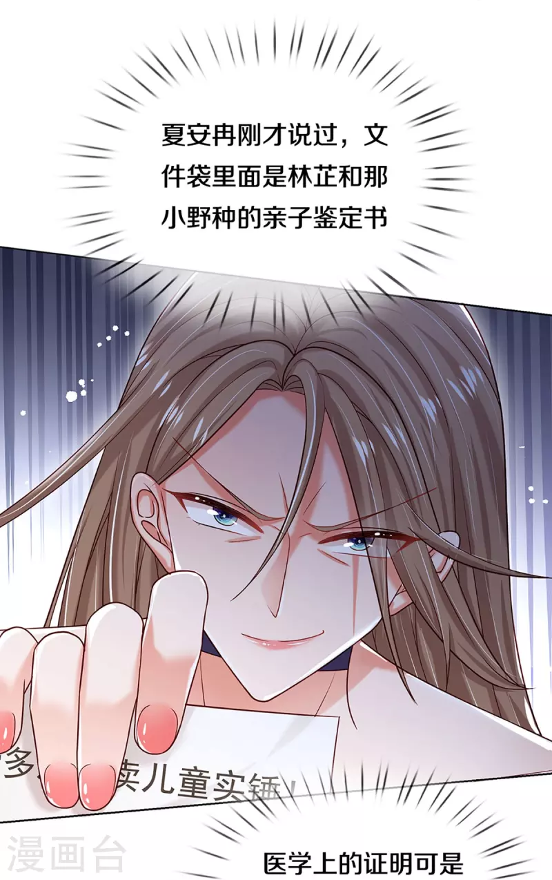 妈咪快跑爹地追来了104漫画,第357话 最後的真相2图