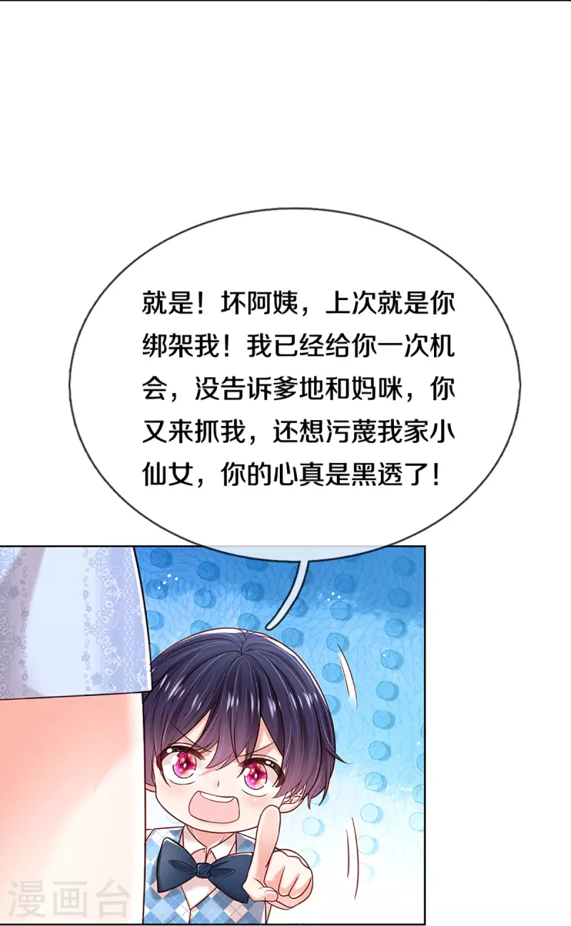 妈咪快跑：爹地追来了漫画,第357话 最後的真相1图
