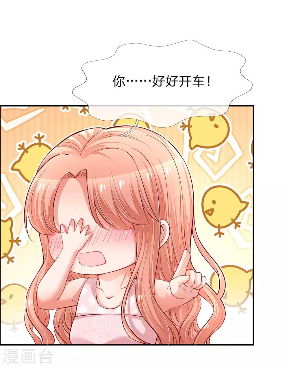 妈咪快跑：爹地追来了漫画,第157话 浮想联翩的第一次1图