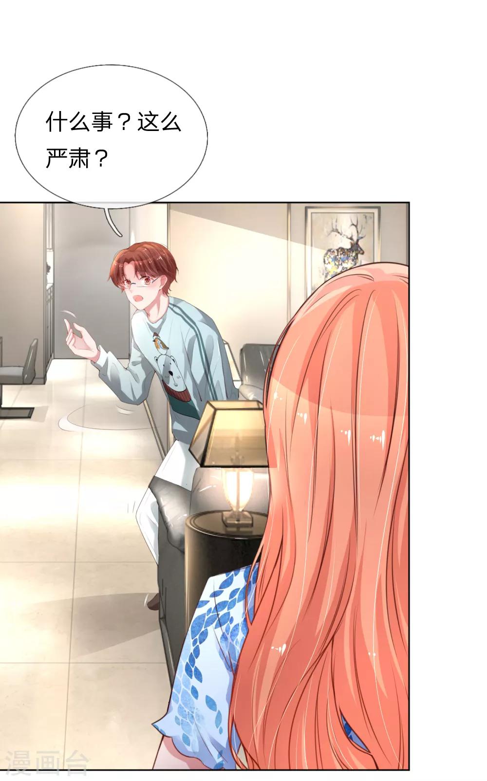 妈咪快跑：爹地追来了漫画,第14话 无可奈何1图