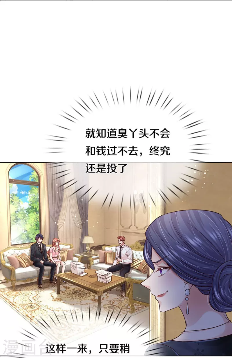 妈咪快跑爹地追来了104漫画,第364话 胳膊肘往外拐1图
