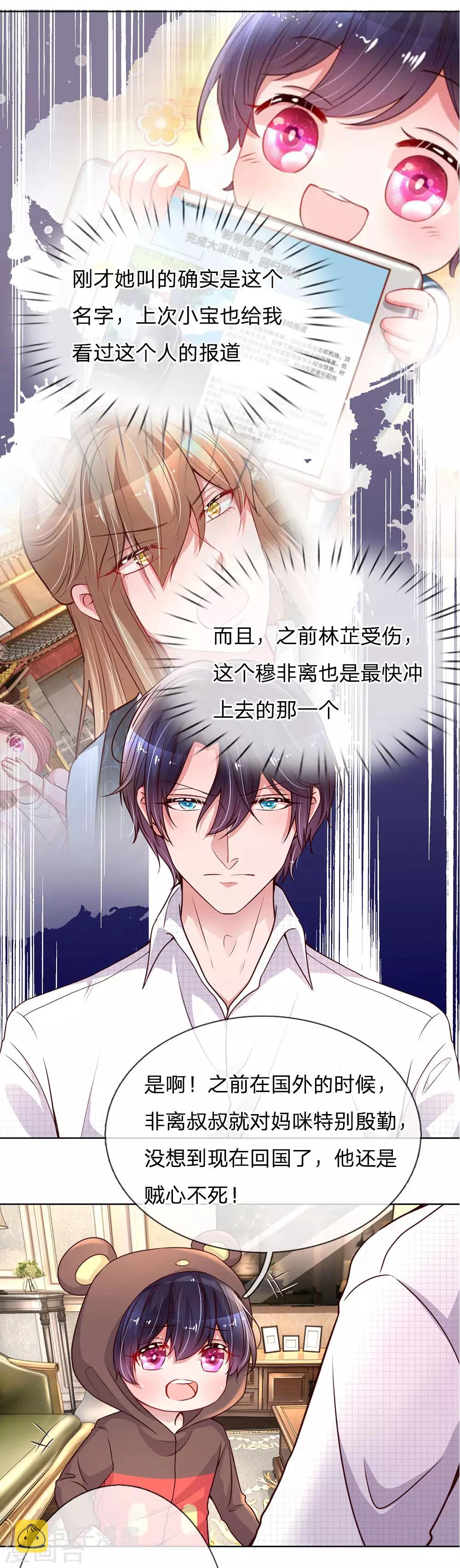 妈咪快跑：爹地追来了漫画,第80话 厉沛南的“大危机”2图