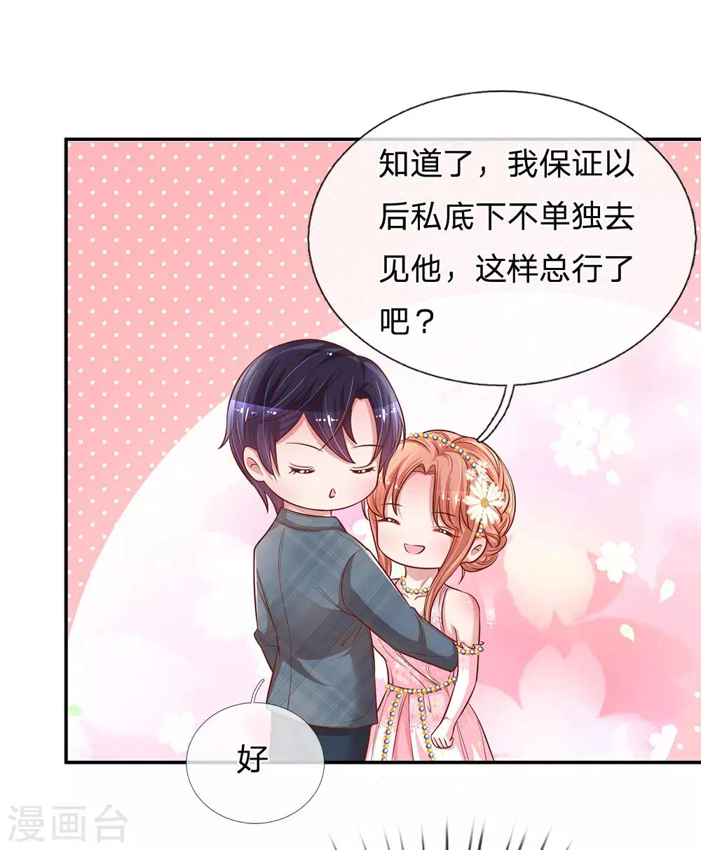 妈咪快跑：爹地追来了漫画,第202话 厉总吃醋了2图