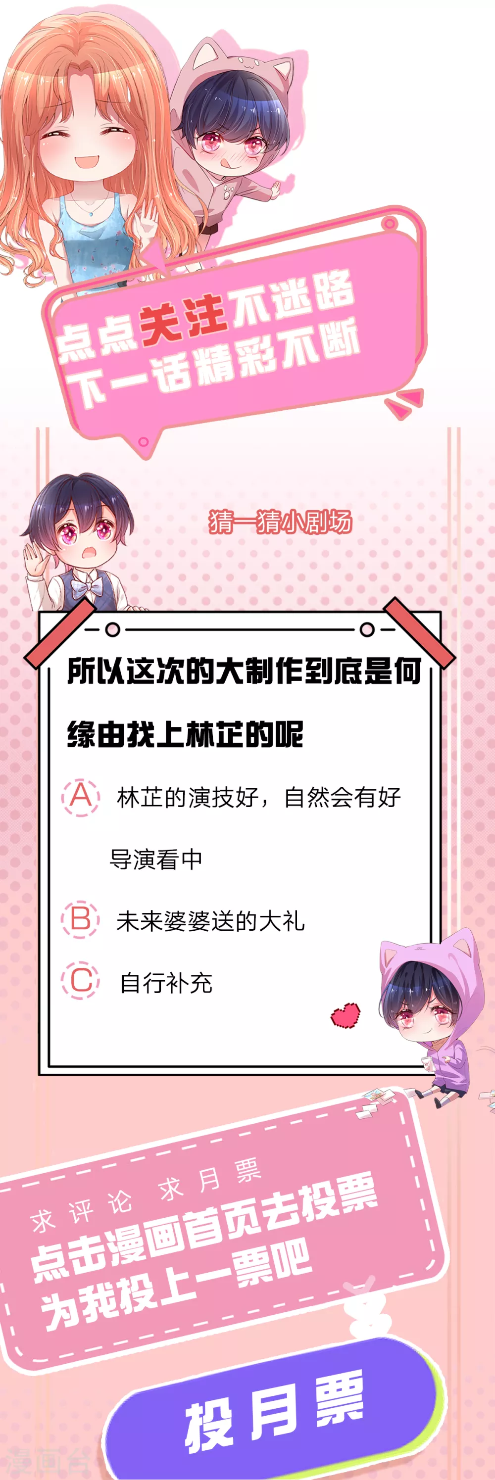 妈咪快跑：爹地追来了漫画,第264话 是我想多了吗？1图