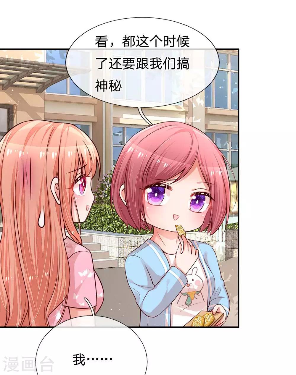妈咪快跑：爹地追来了漫画,第167话 美食应援打call1图