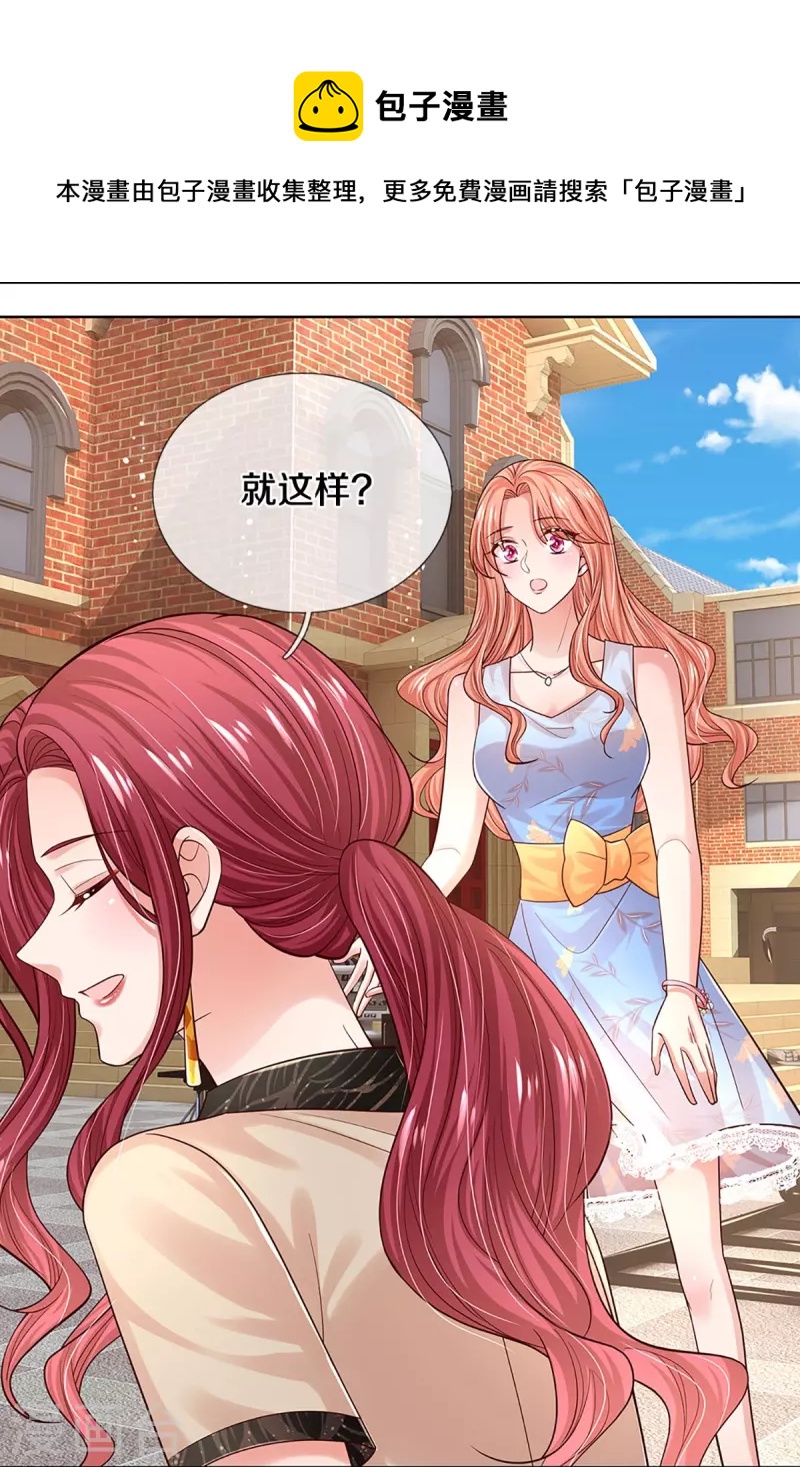 妈咪快跑：爹地追来了漫画,第337话 你的礼物不错1图