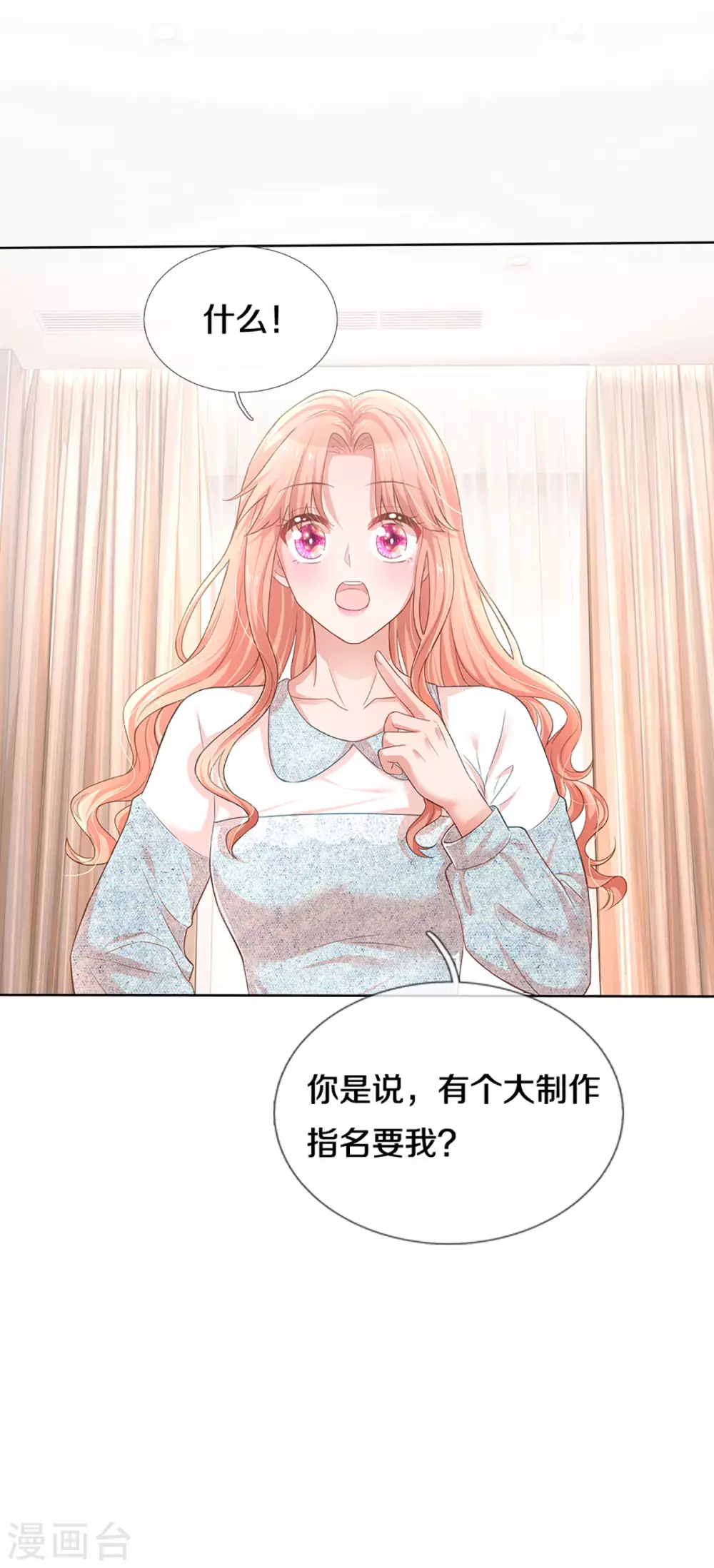 妈咪快跑：爹地追来了漫画,第264话 是我想多了吗？2图
