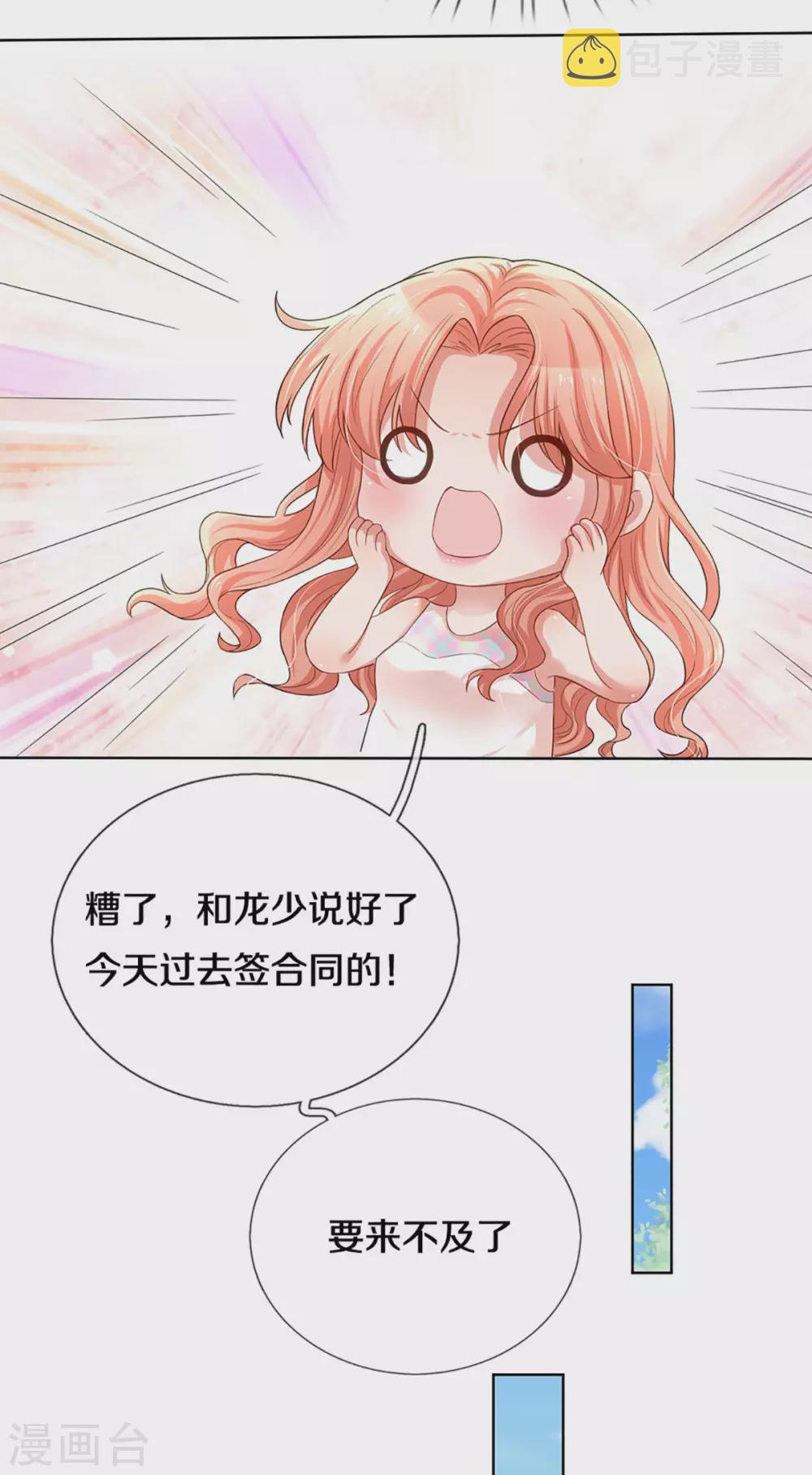妈咪快跑：爹地追来了漫画,第264话 是我想多了吗？2图