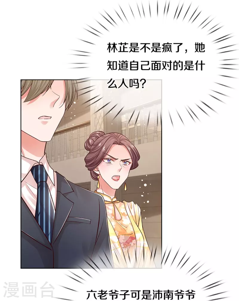 妈咪快跑爹地追来了130集完整版漫画,第333话 到底是谁无礼！2图