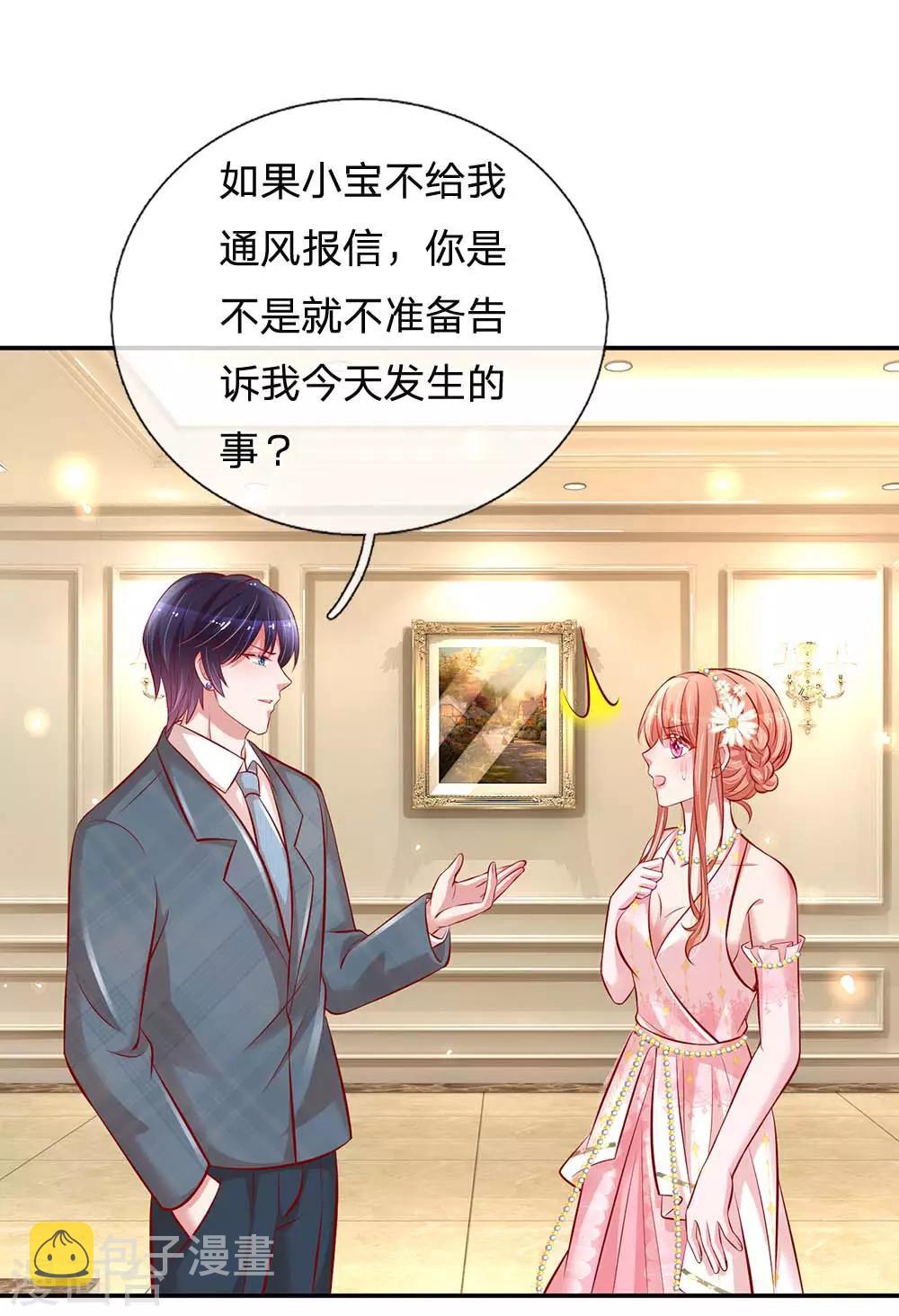 妈咪快跑：爹地追来了漫画,第197话 蛰伏与隐忍2图