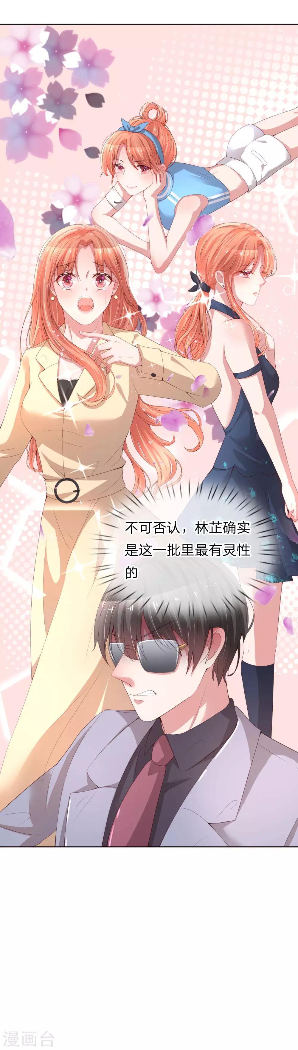 妈咪快跑：爹地追来了漫画,第8话 好看又有演技！2图