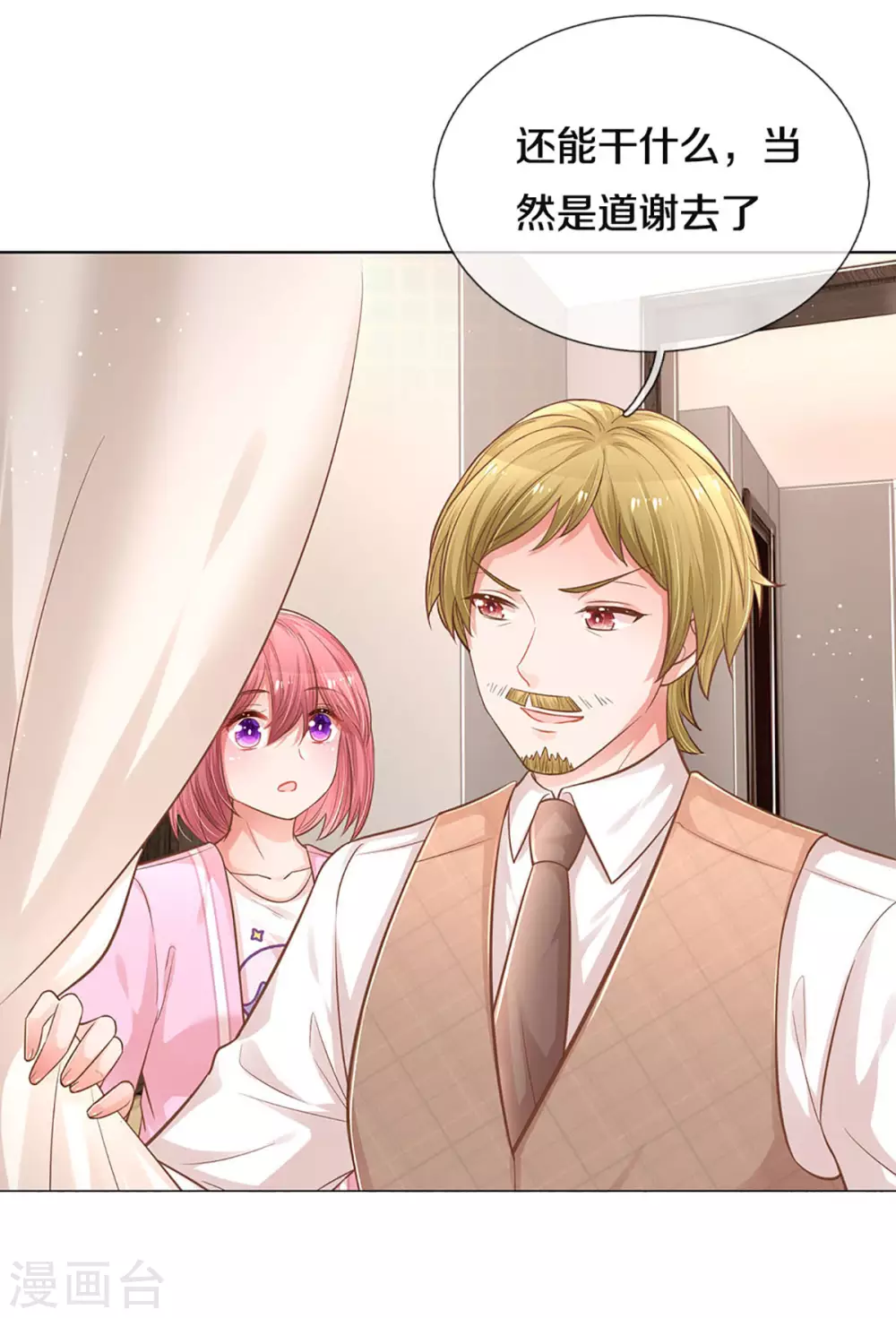 妈咪快跑：爹地追来了漫画,第254话 厉沛南的风格1图