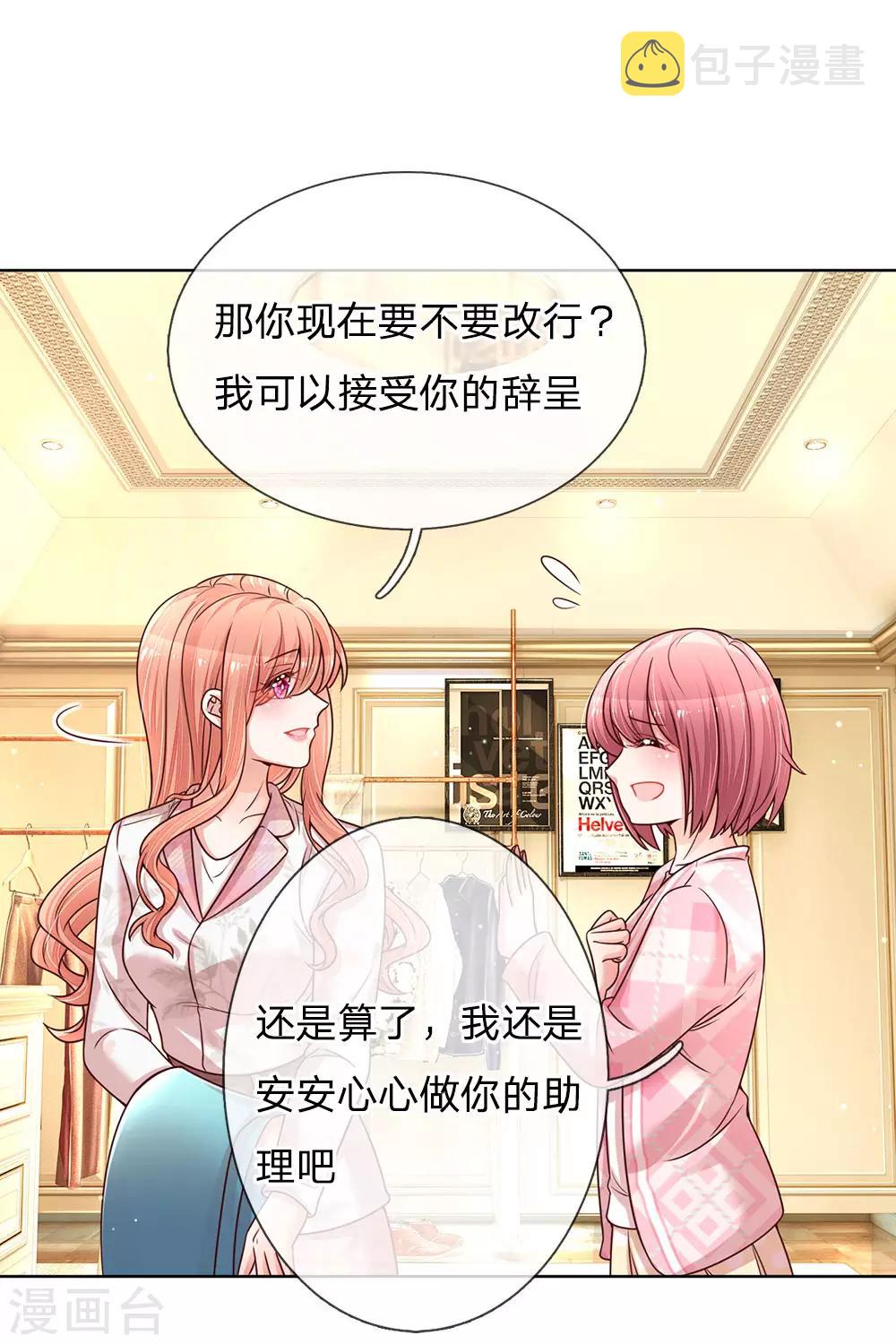 妈咪快跑：爹地追来了漫画,第119话 小宝在撩妹？2图
