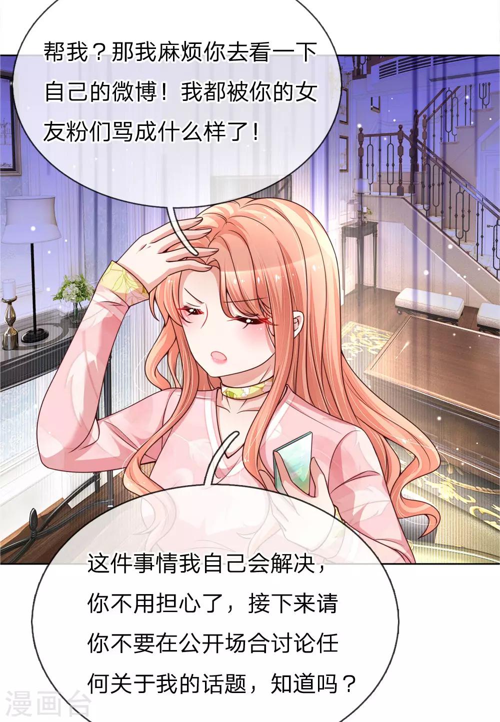 妈咪快跑：爹地追来了漫画,第101话 弄巧成拙1图