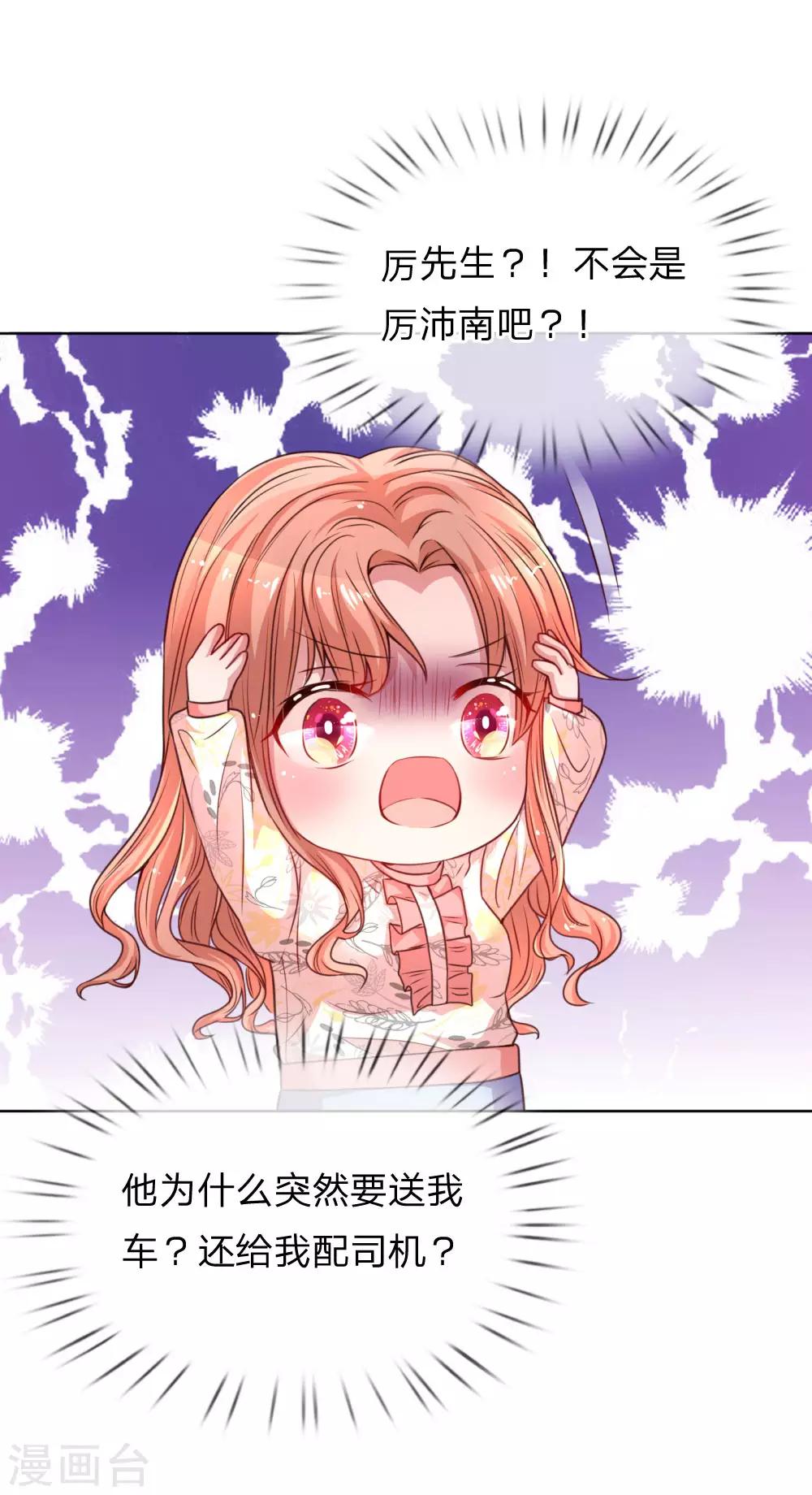 妈咪快跑：爹地追来了漫画,第32话 林芷背後的秘密1图