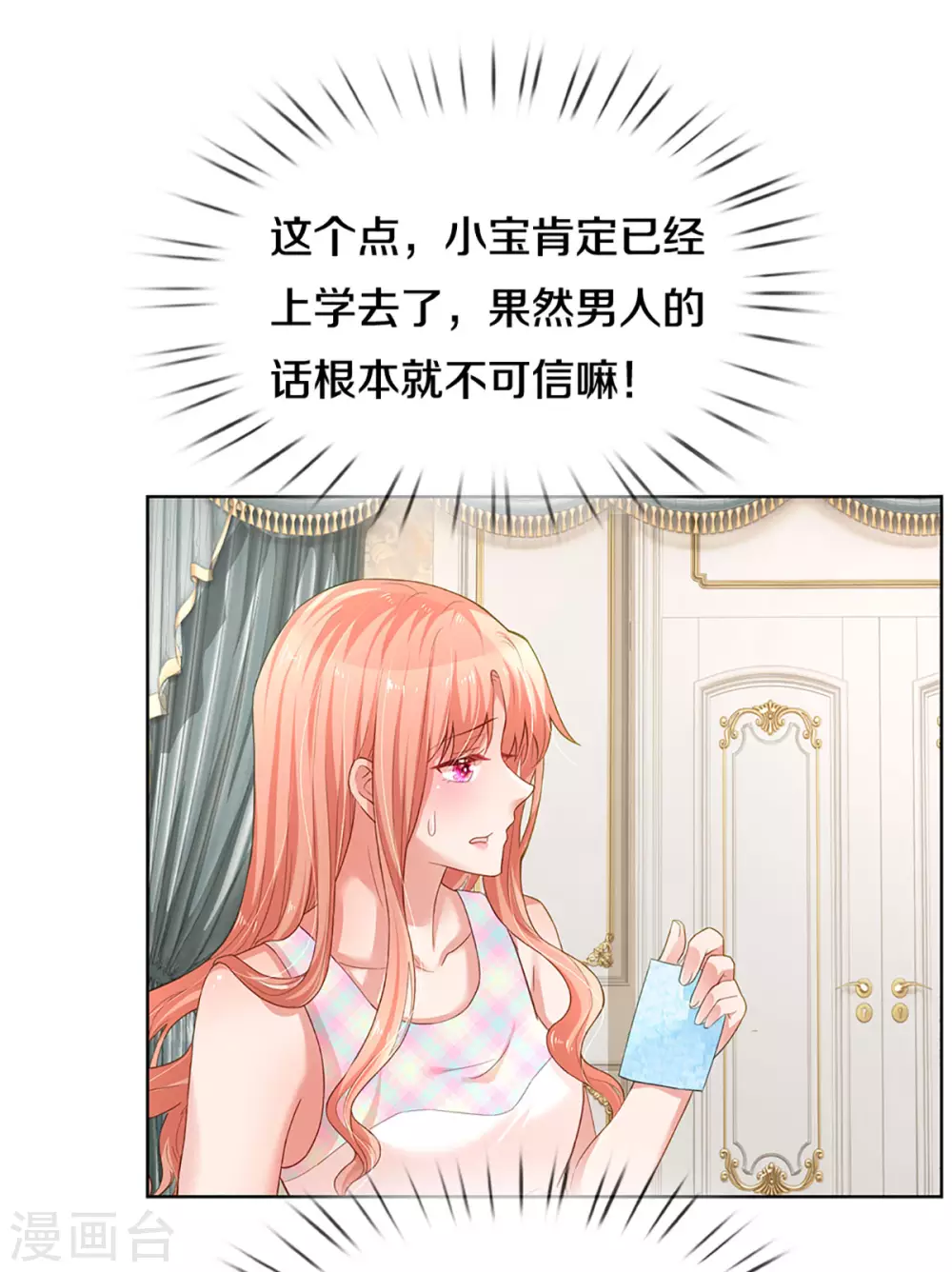 妈咪快跑：爹地追来了漫画,第264话 是我想多了吗？2图