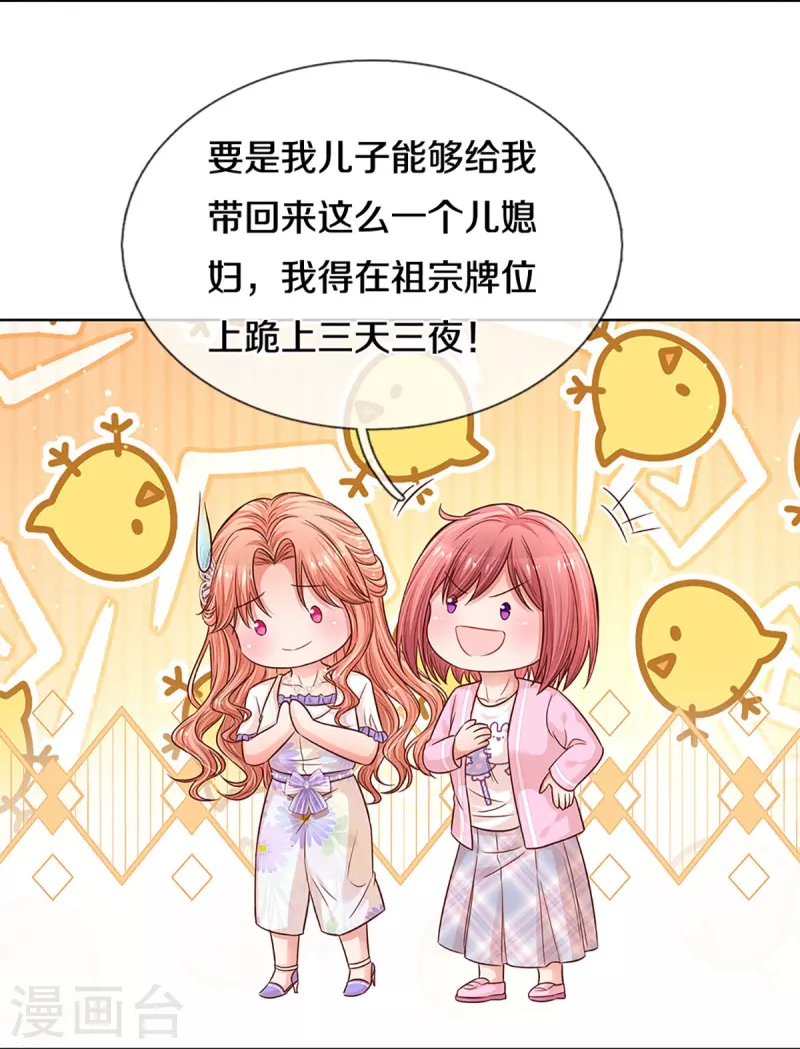 妈咪快跑：爹地追来了漫画,第291话 神助攻1图