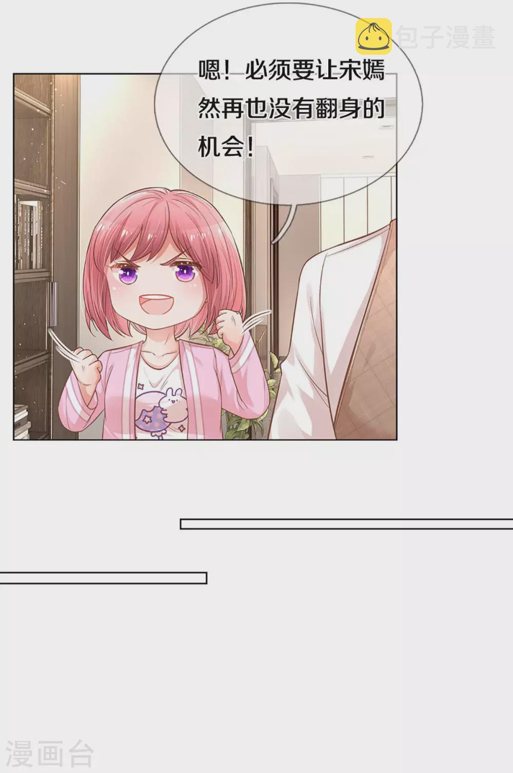 妈咪快跑：爹地追来了漫画,第254话 厉沛南的风格2图