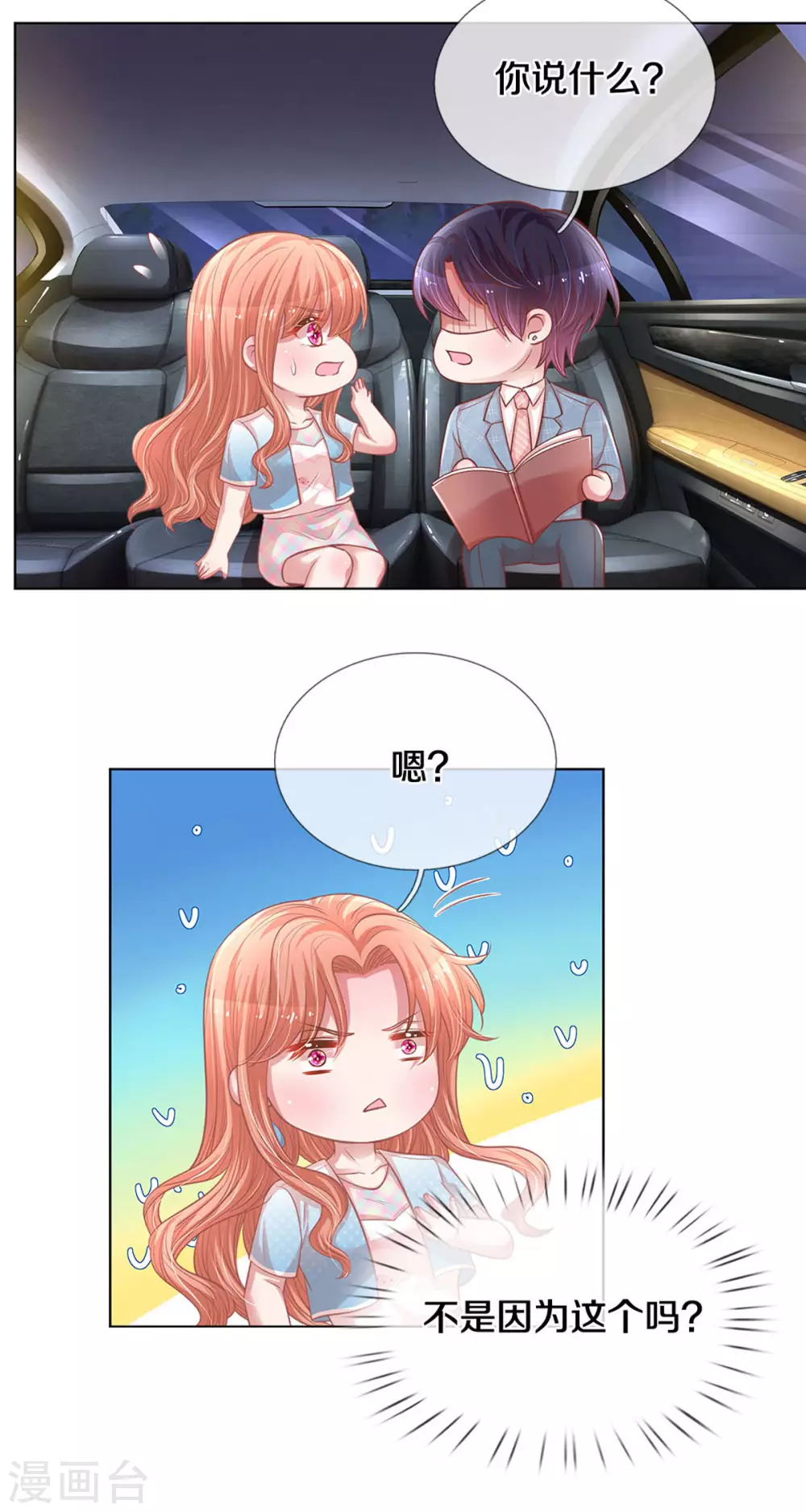 妈咪快跑：爹地追来了漫画,第254话 厉沛南的风格1图
