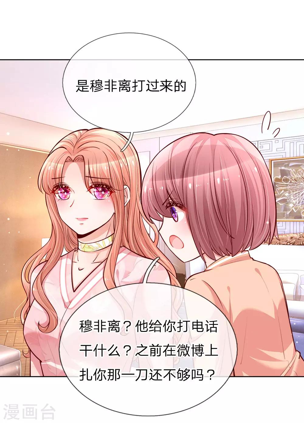 妈咪快跑：爹地追来了漫画,第106话 袒露实情2图