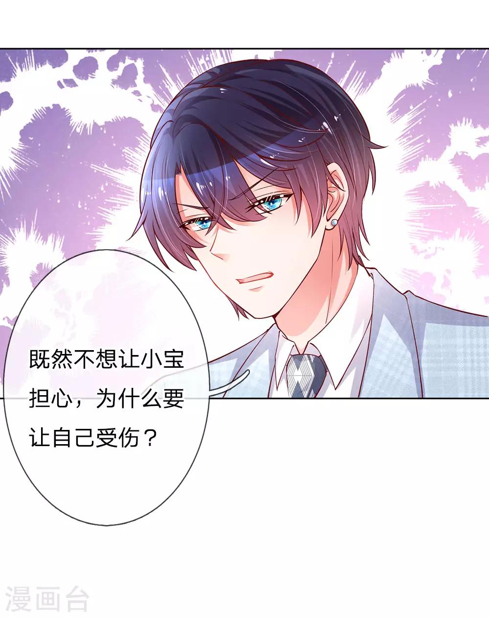妈咪快跑：爹地追来了漫画,第66话2 莫名奇妙的生气2图