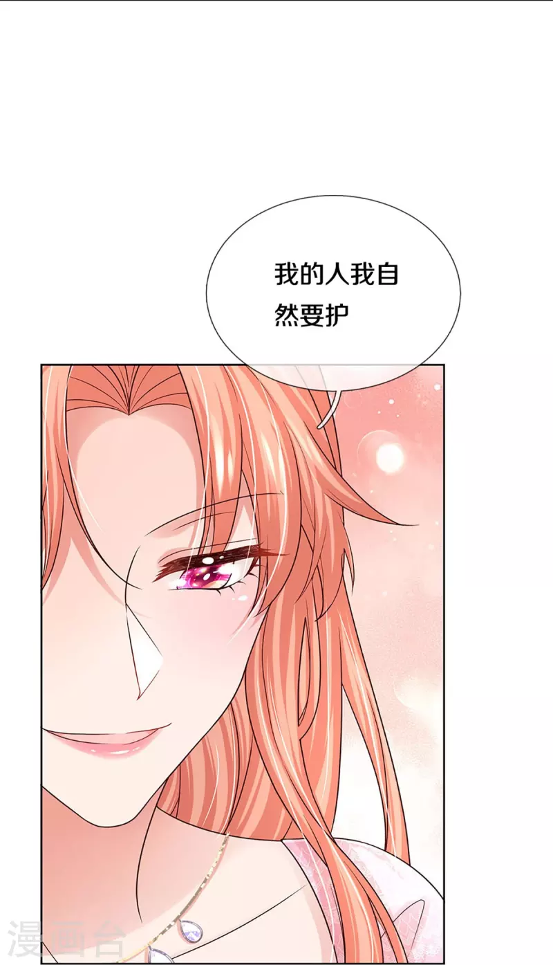 妈咪快跑：爹地追来了漫画,第362话 我的人我自然要护2图