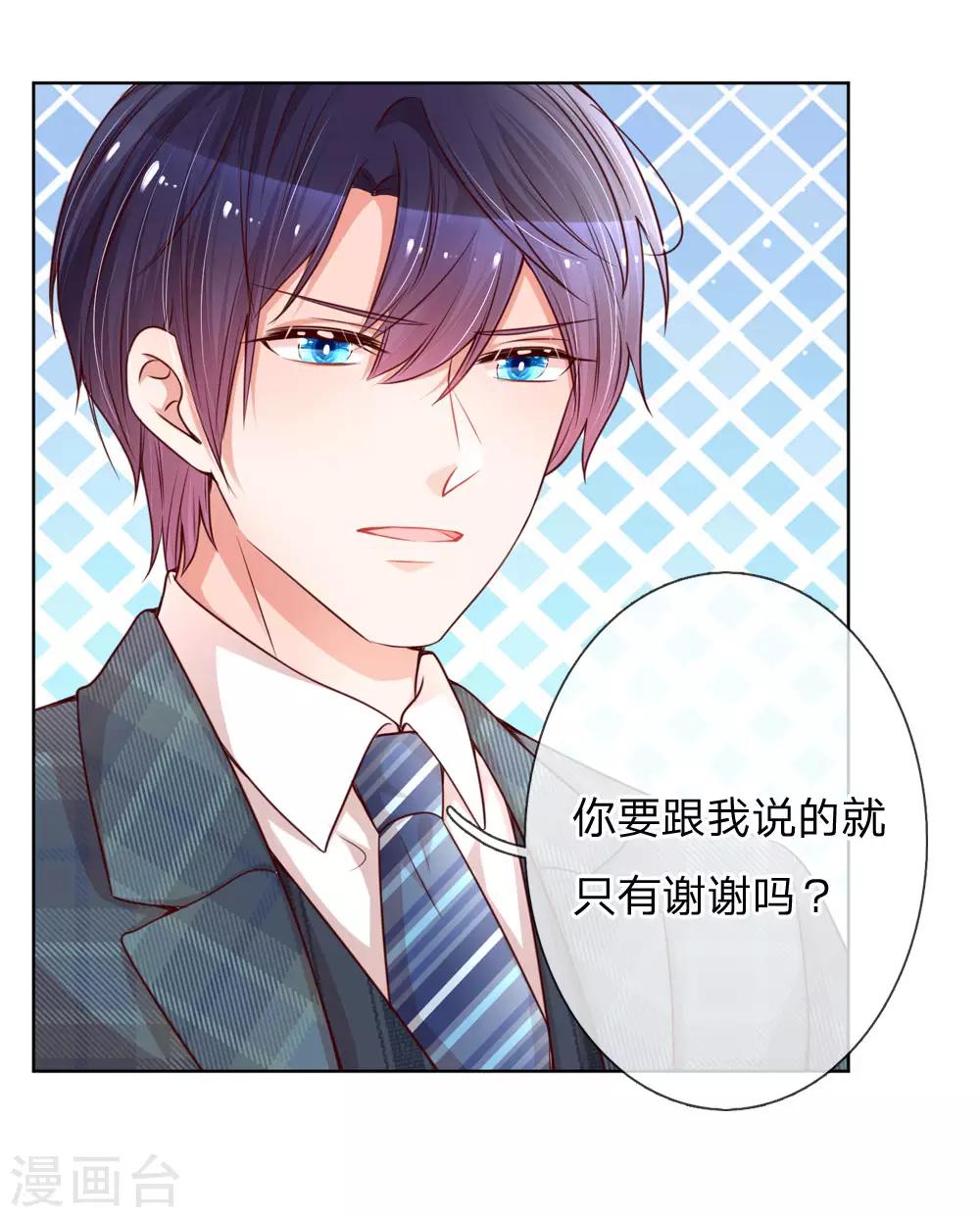 妈咪快跑：爹地追来了漫画,第109话 等你对我说2图