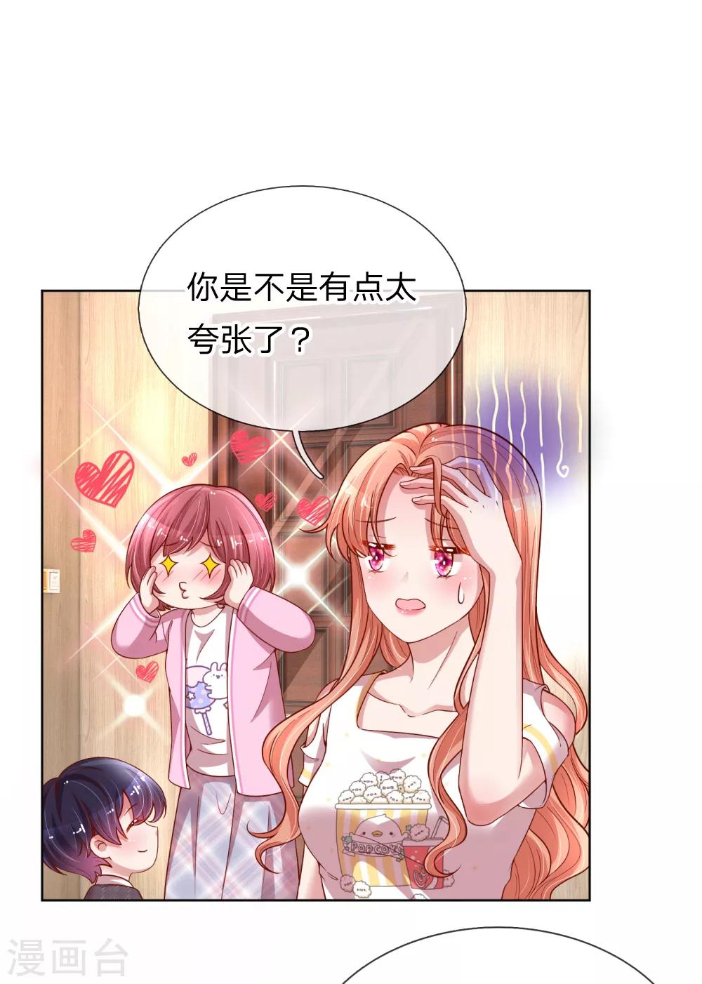 妈咪快跑爹地追来了漫画漫画,第186话 截胡1图