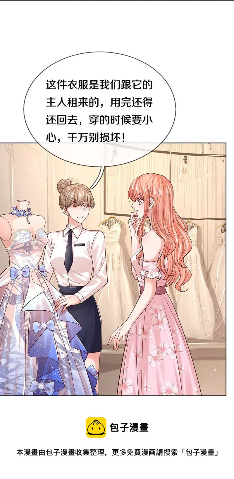 妈咪快跑：爹地追来了漫画,第339话 绑架案的背後1图