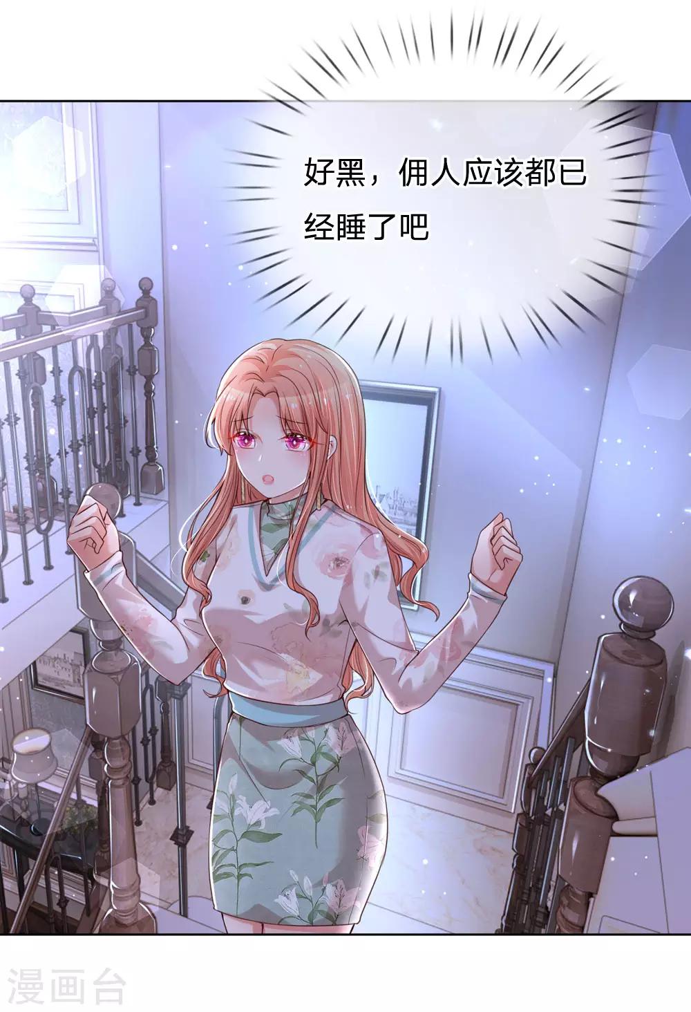 妈咪快跑：爹地追来了漫画,第95话 贴心问候2图