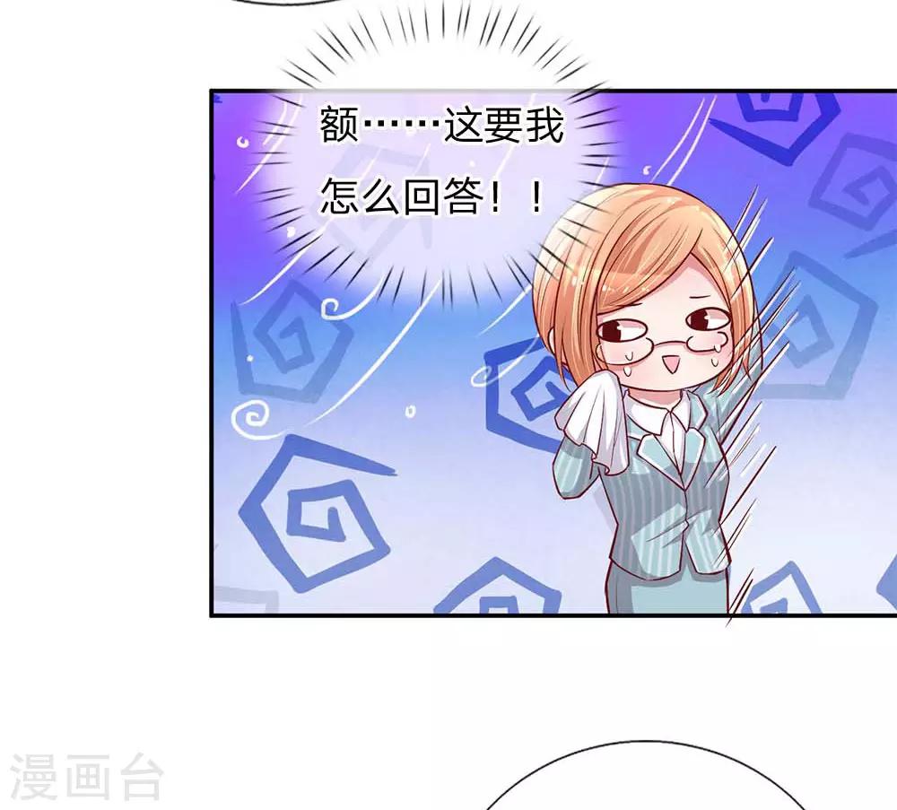 妈咪快跑：爹地追来了漫画,第132话 醋意激荡2图