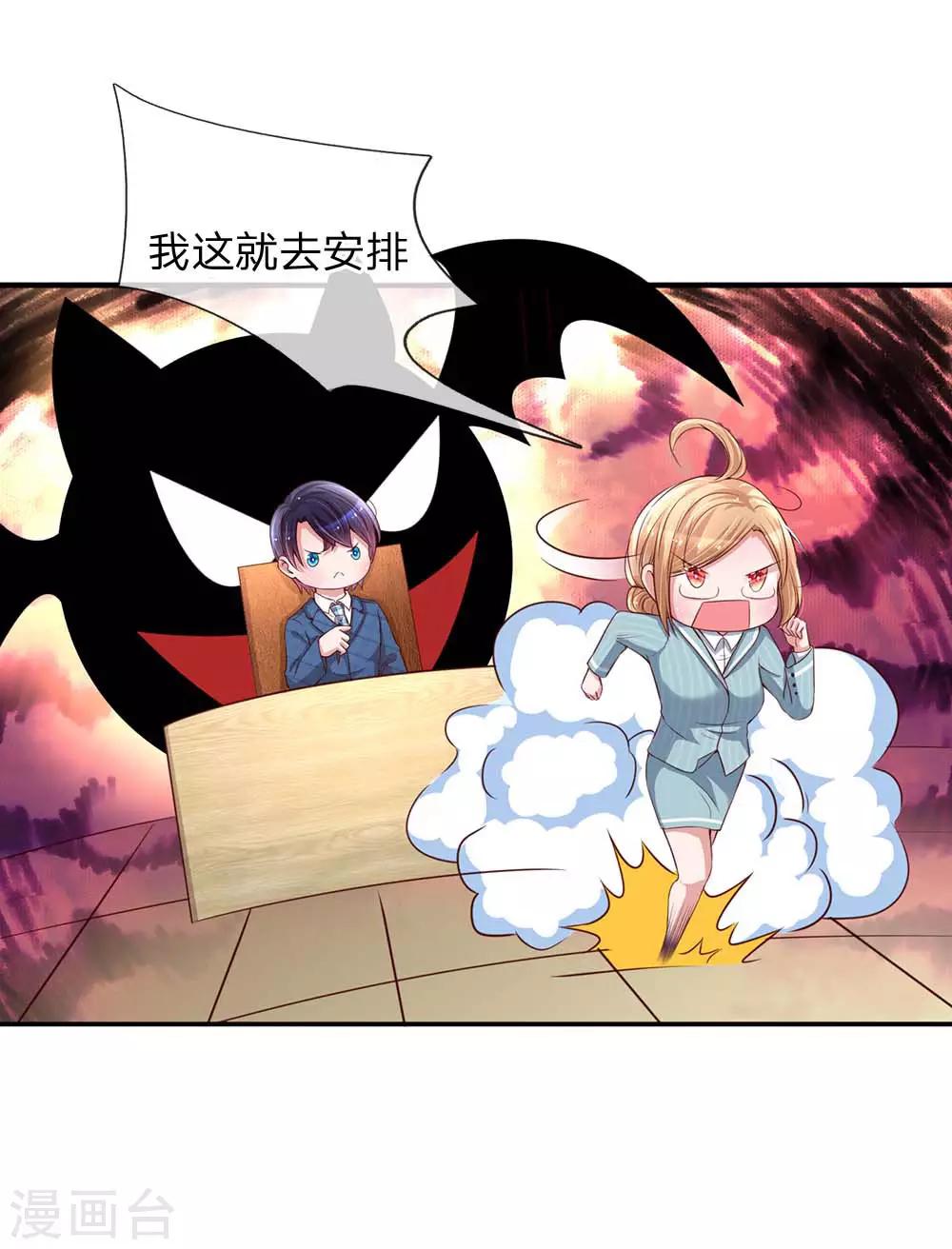 妈咪快跑：爹地追来了漫画,第130话 有备无患1图