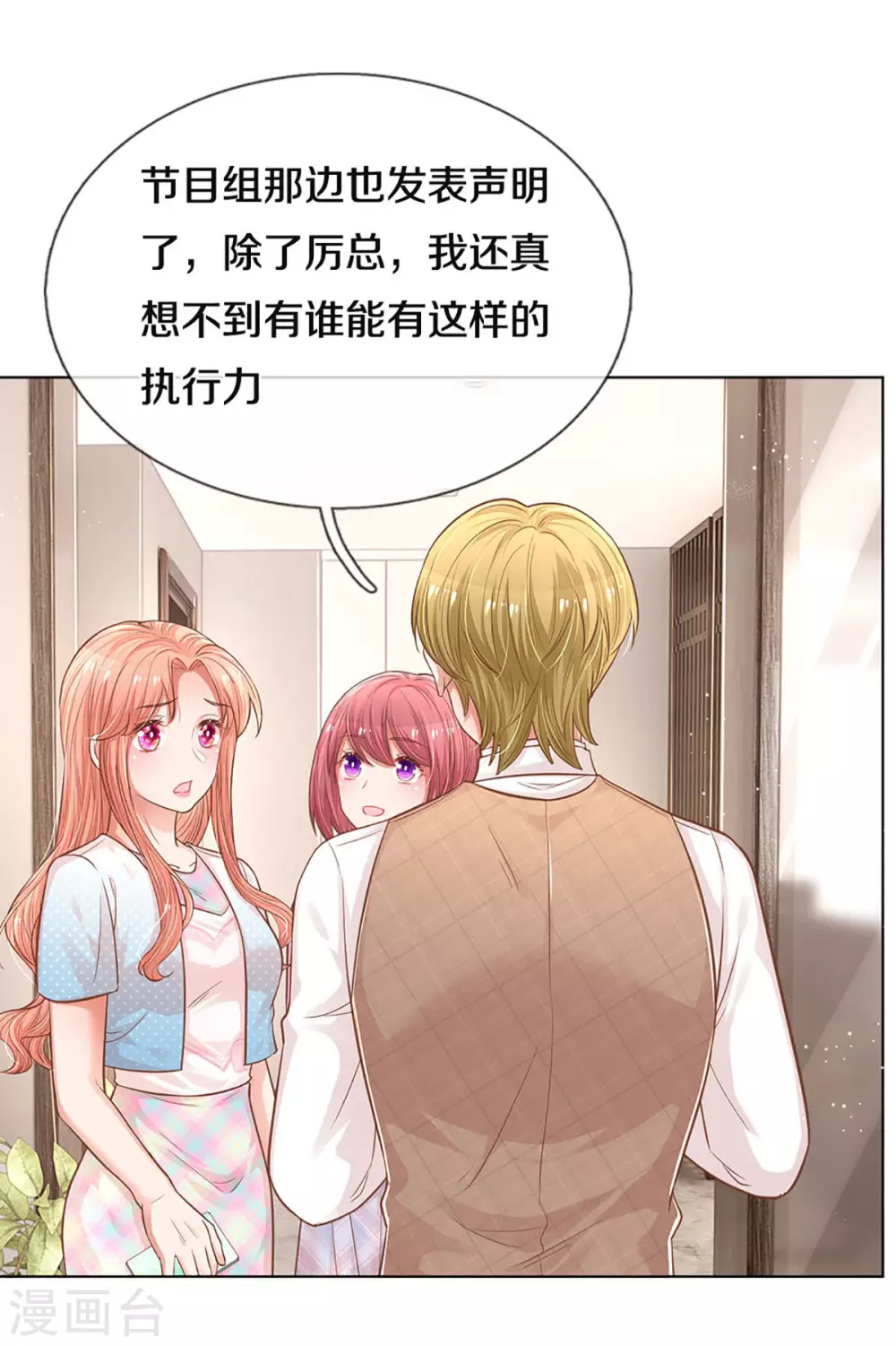 妈咪快跑：爹地追来了漫画,第254话 厉沛南的风格1图