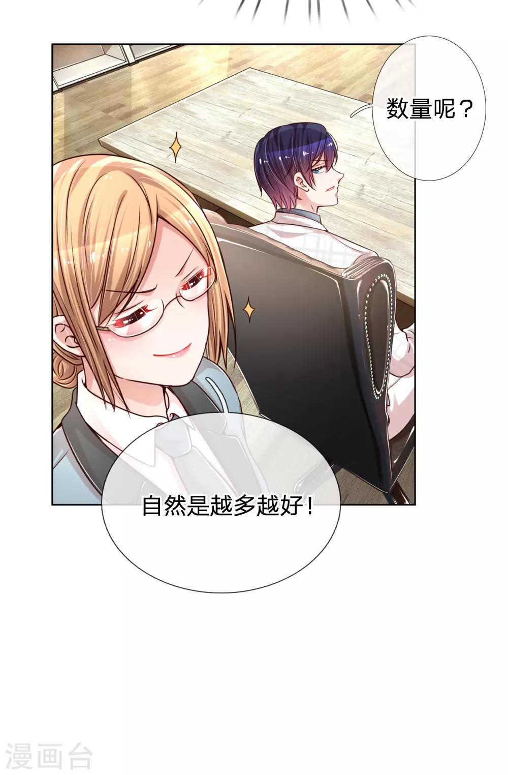 妈咪快跑：爹地追来了漫画,第88话 女孩子喜欢的惊喜1图