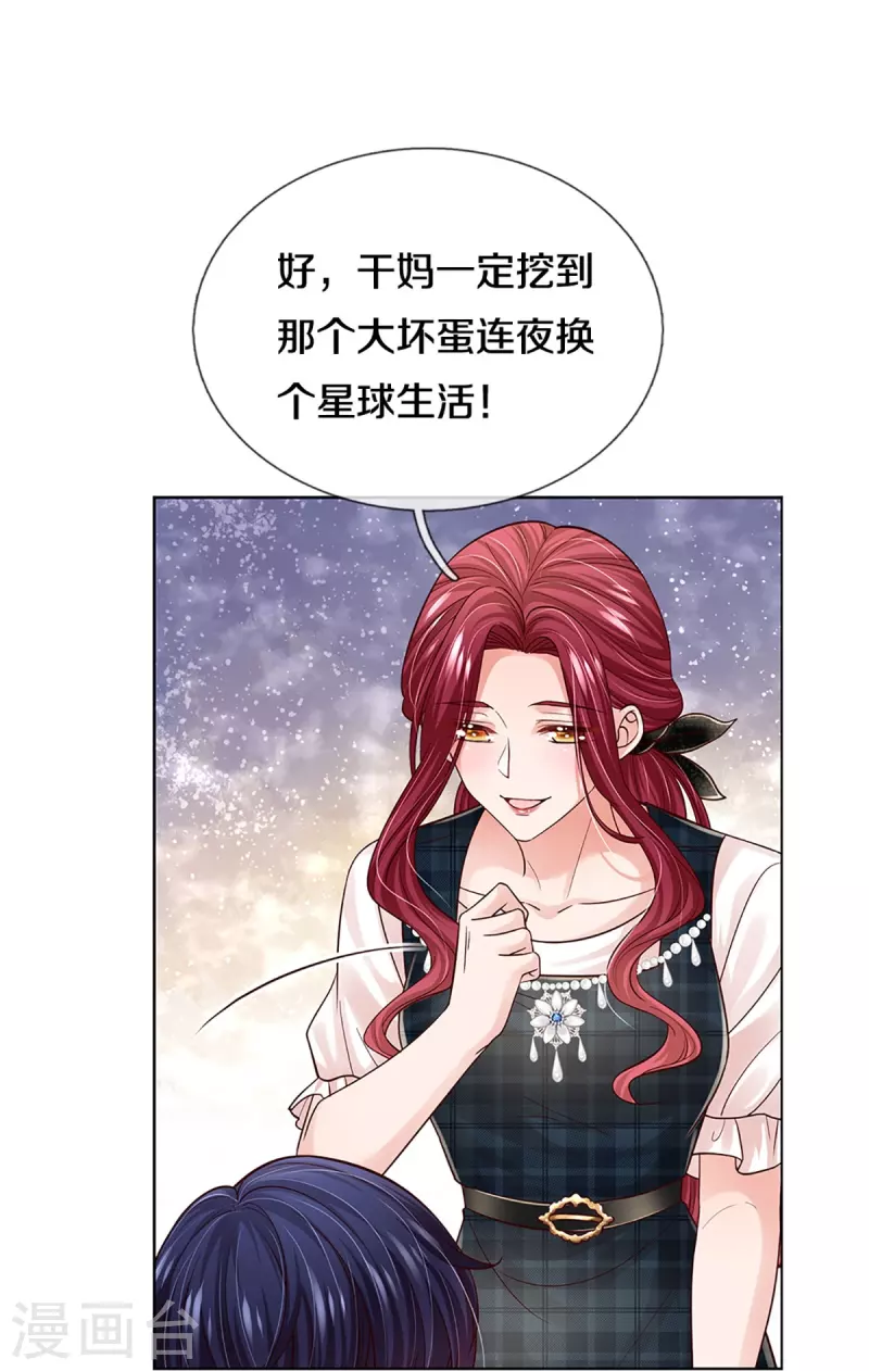 妈咪快跑：爹地追来了漫画,第371话 真情？假意？1图