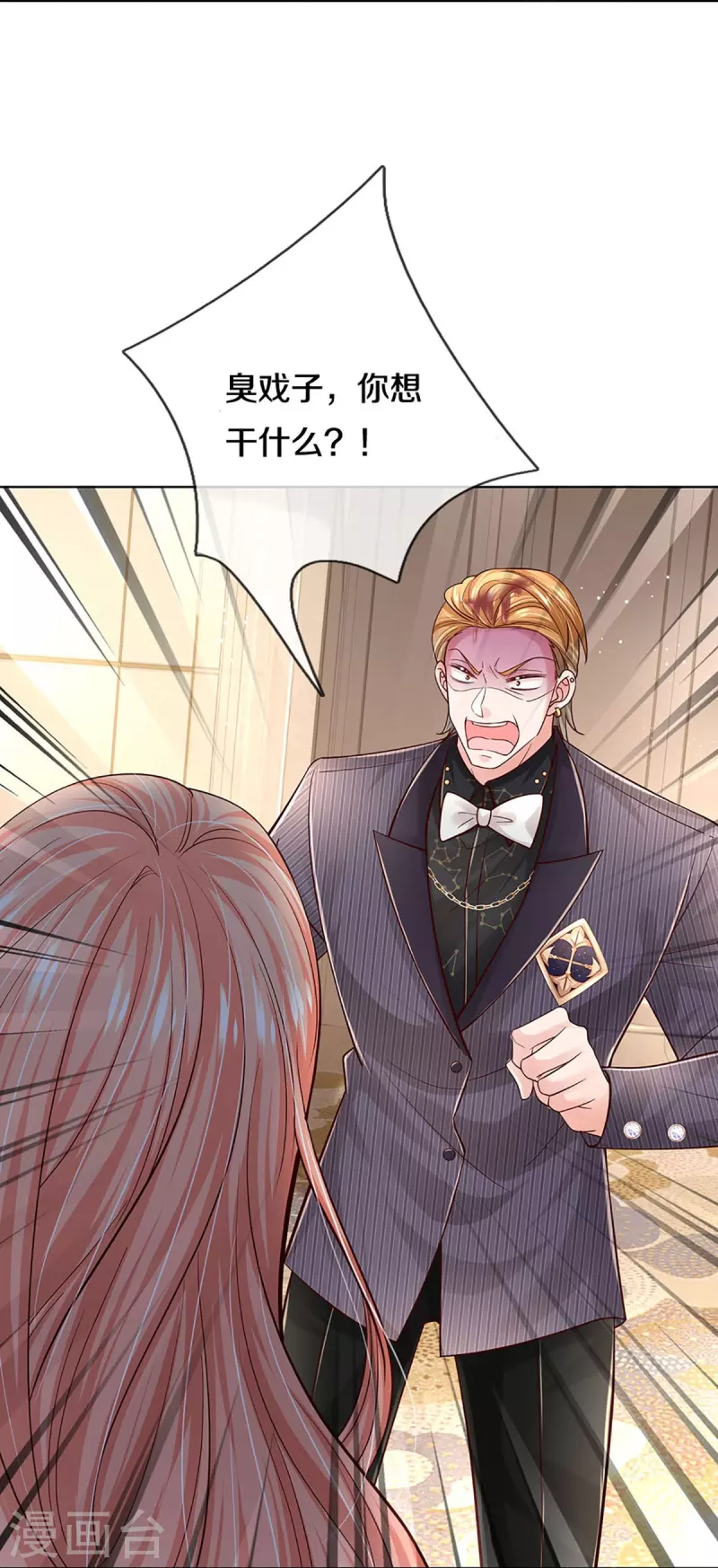 妈咪快跑：爹地追来了漫画,第361话 “狗咬狗”1图