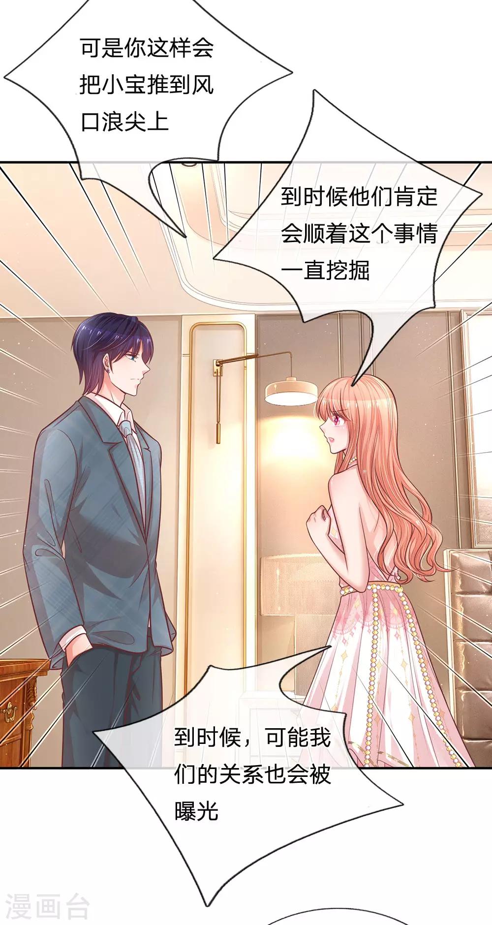 妈咪快跑：爹地追来了漫画,第212话 林芷的担忧2图