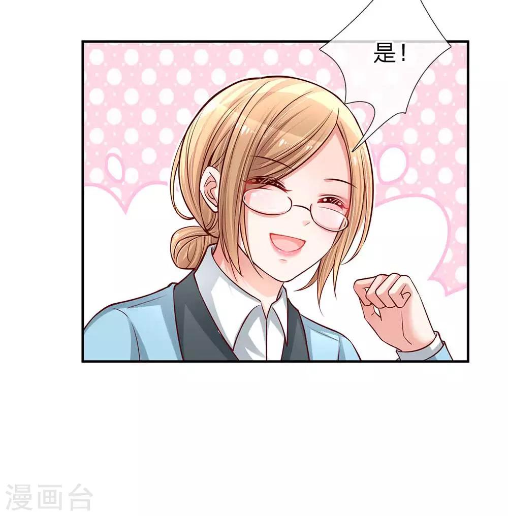 妈咪快跑：爹地追来了漫画,第116话 有困难找少夫人1图