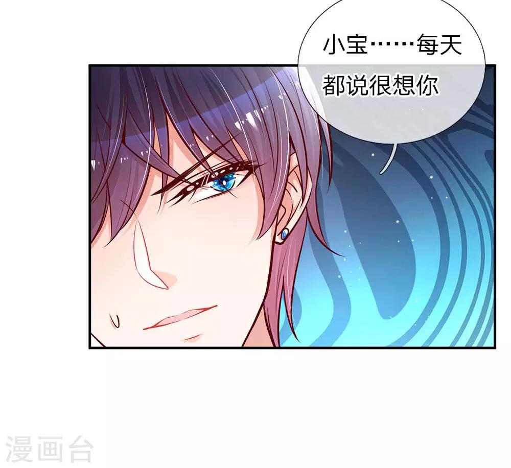 妈咪快跑：爹地追来了漫画,第117话 猝不及防的狗粮2图