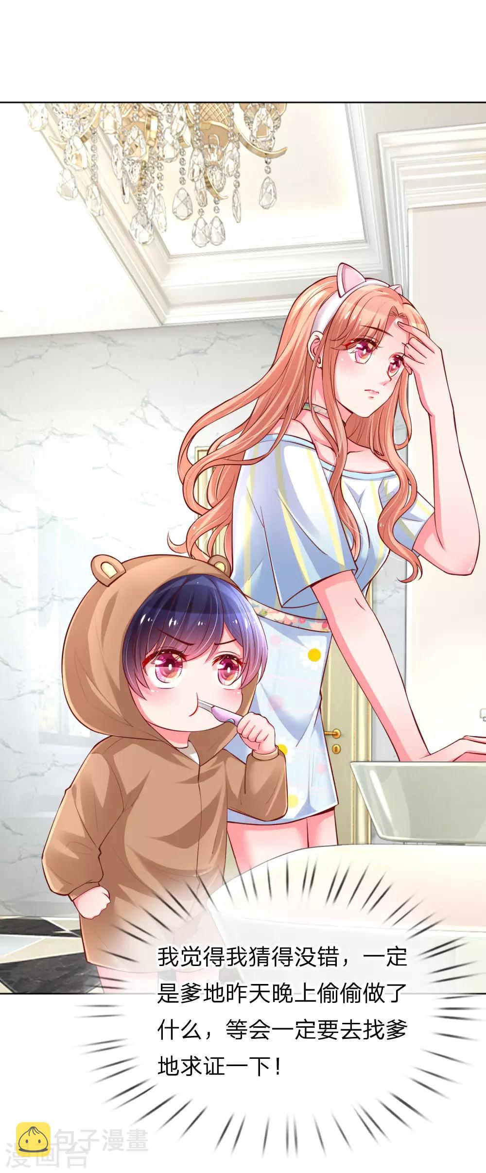 妈咪快跑：爹地追来了漫画,第57话 小宝的大胆猜想2图