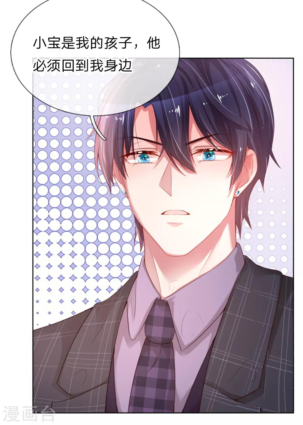 妈咪快跑：爹地追来了漫画,第12话 和我结婚2图