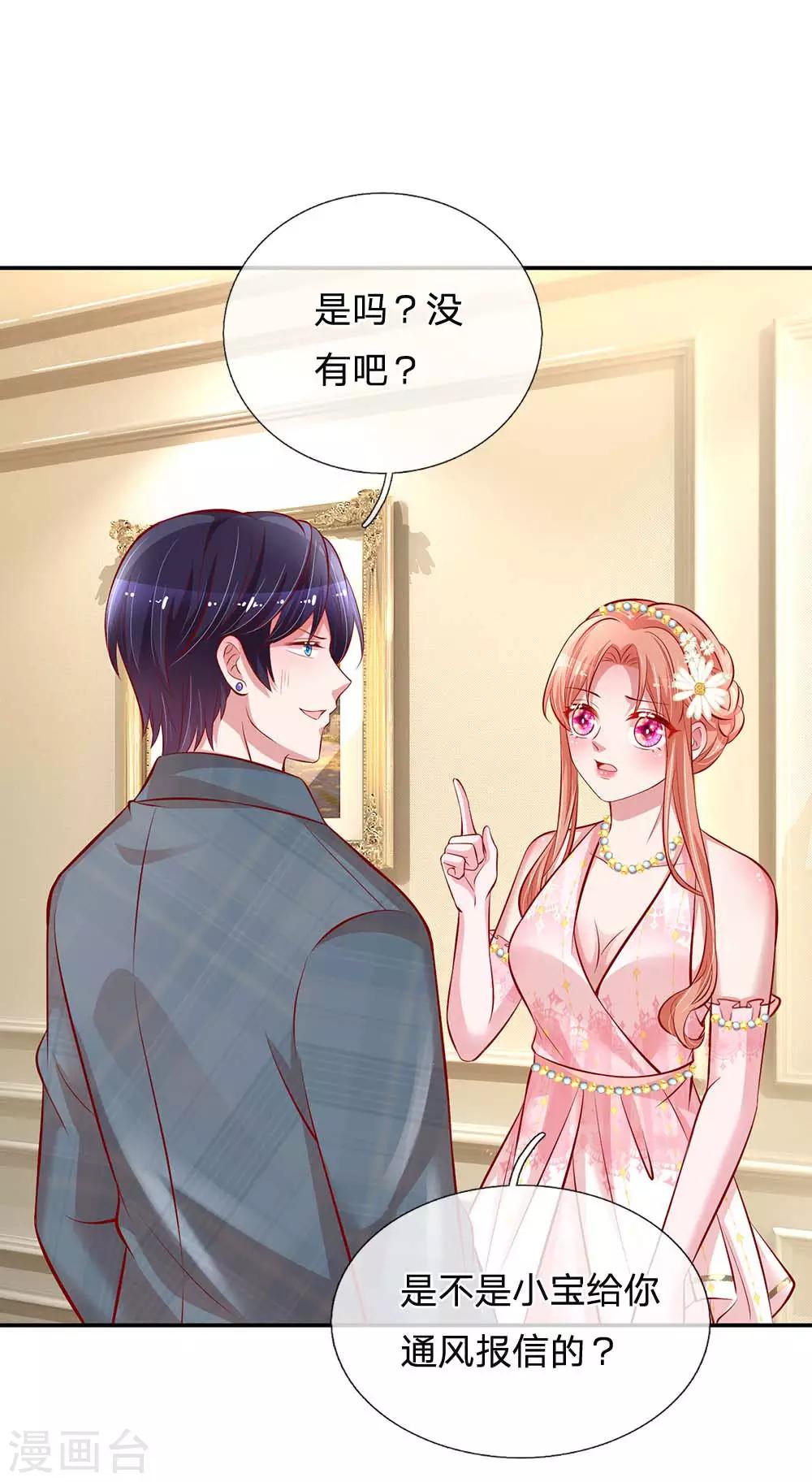 妈咪快跑：爹地追来了漫画,第197话 蛰伏与隐忍1图