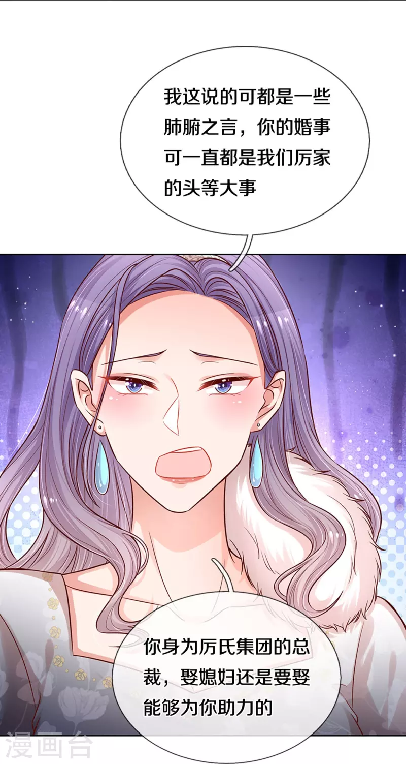 妈咪快跑:爹地追来了漫画,第294话 漂亮的回击2图