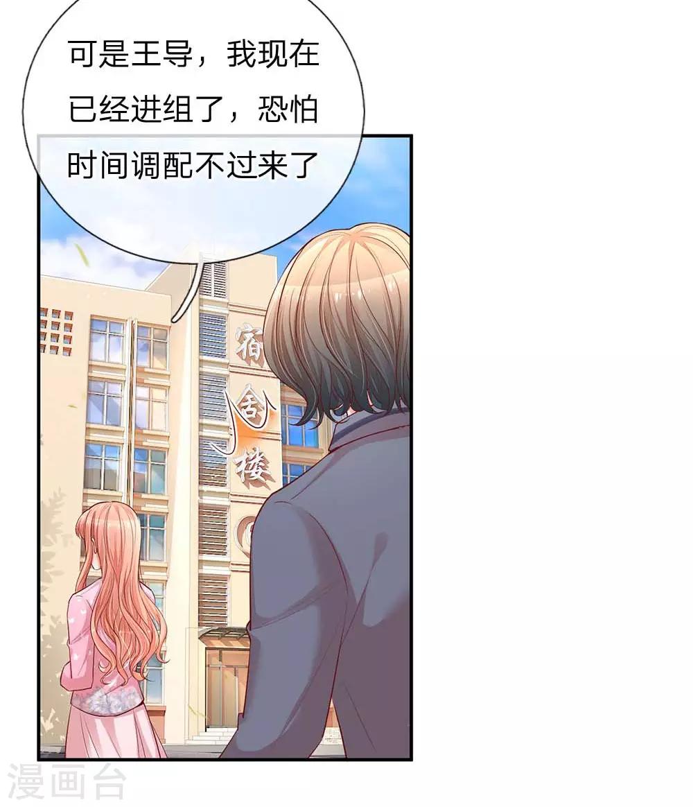 妈咪快跑爹地追来了合集漫画,第151话 林芷的选择2图