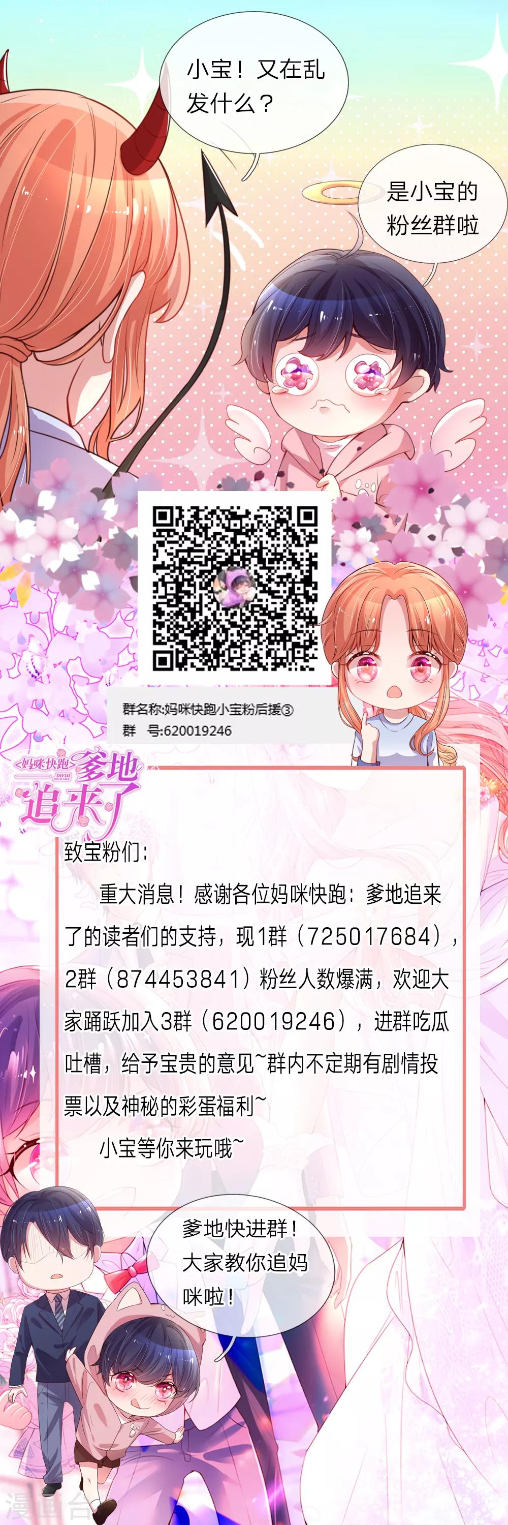 妈咪快跑：爹地追来了漫画,第17话 意外坠马1图