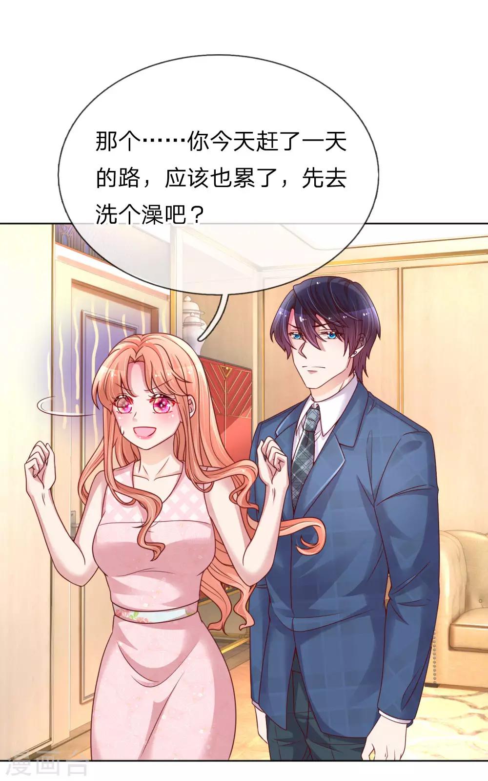 妈咪快跑：爹地追来了漫画,第159话 身心补偿2图