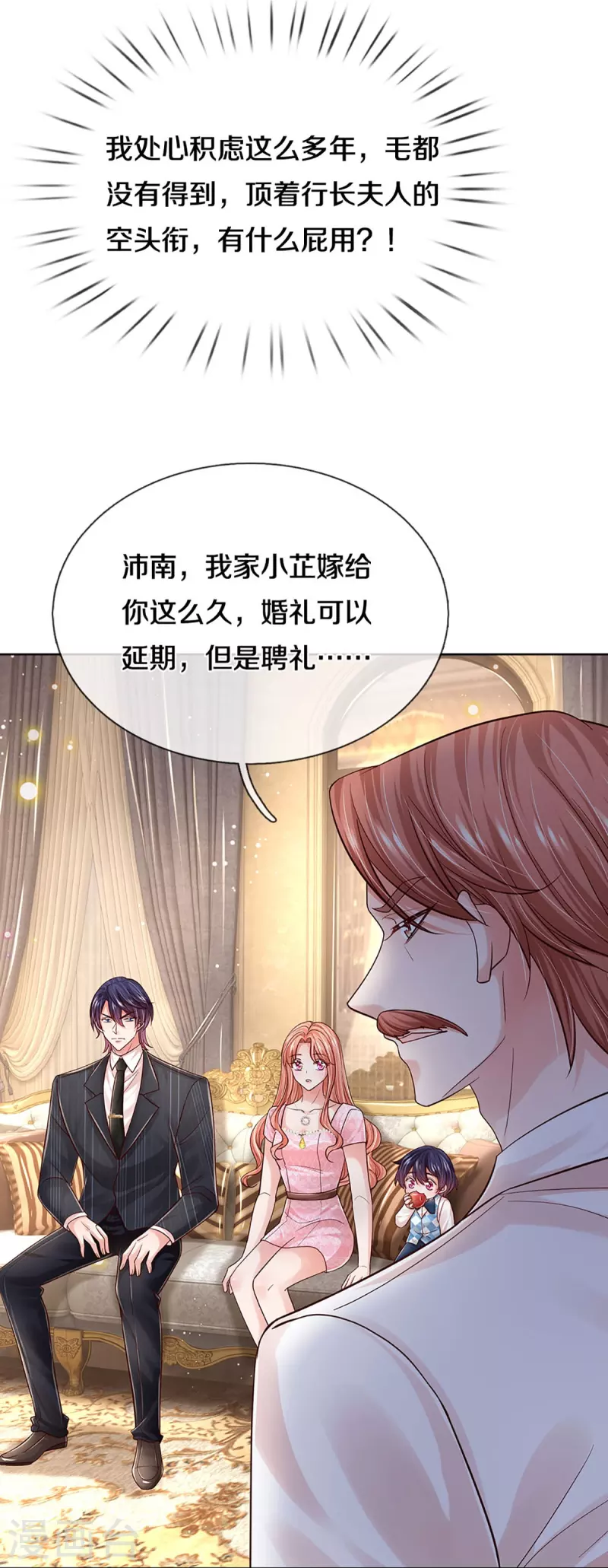 妈咪快跑：爹地追来了漫画,第363话 彩虹屁，大可不必2图