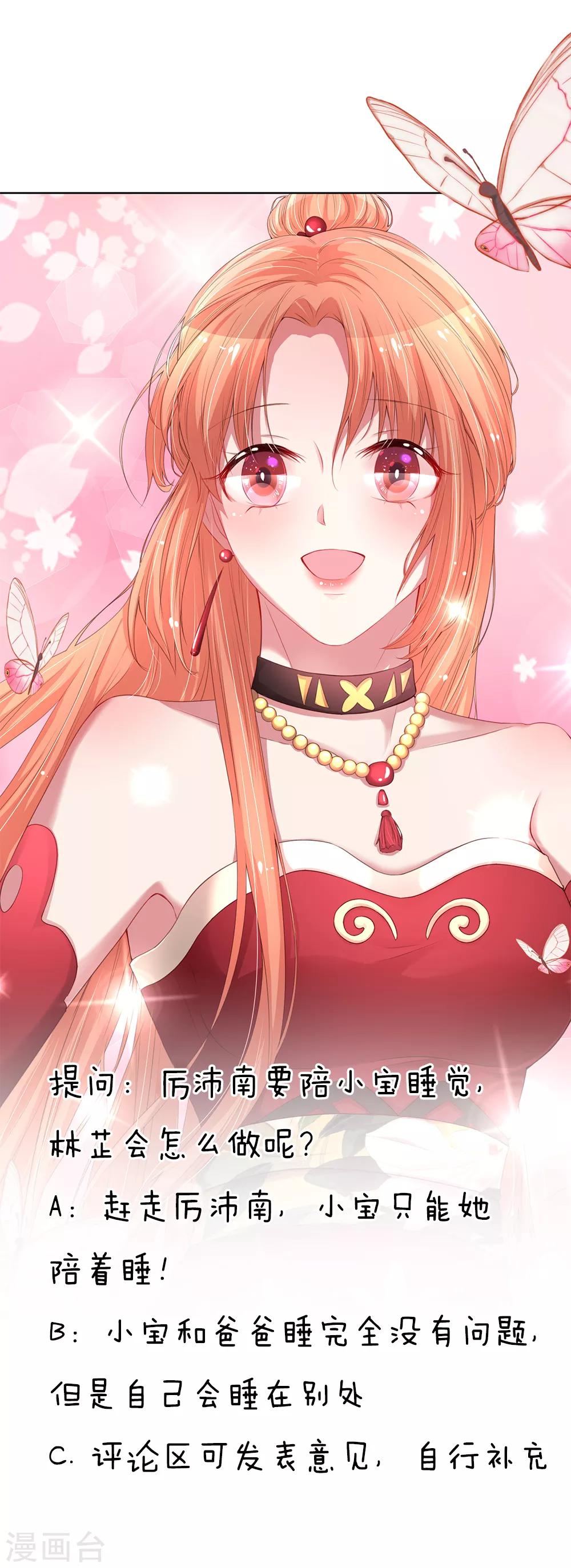 妈咪快跑：爹地追来了漫画,第51话 一日不见，如隔三秋1图