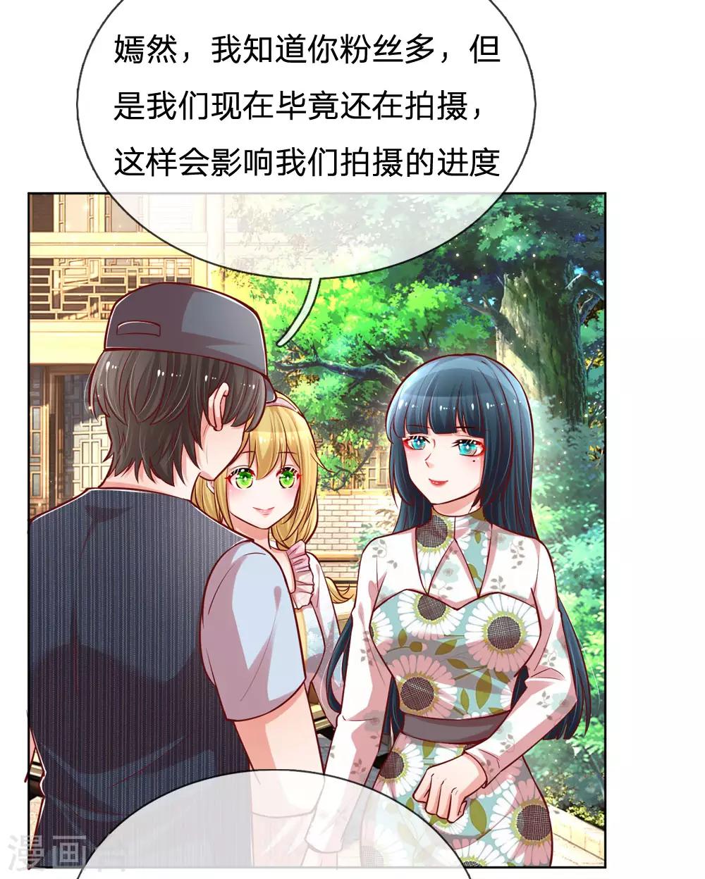 妈咪快跑爹地追来了漫画漫画,第90话 自作多情2图