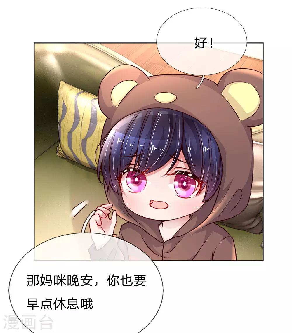 妈咪快跑：爹地追来了漫画,第80话 厉沛南的“大危机”1图